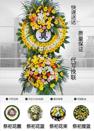 浙江省嘉兴嘉善县魏塘街道花圈代送
